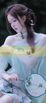 吃瓜在线