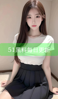 51黑料每日更新