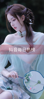 《抖音每日热榜》图片详情